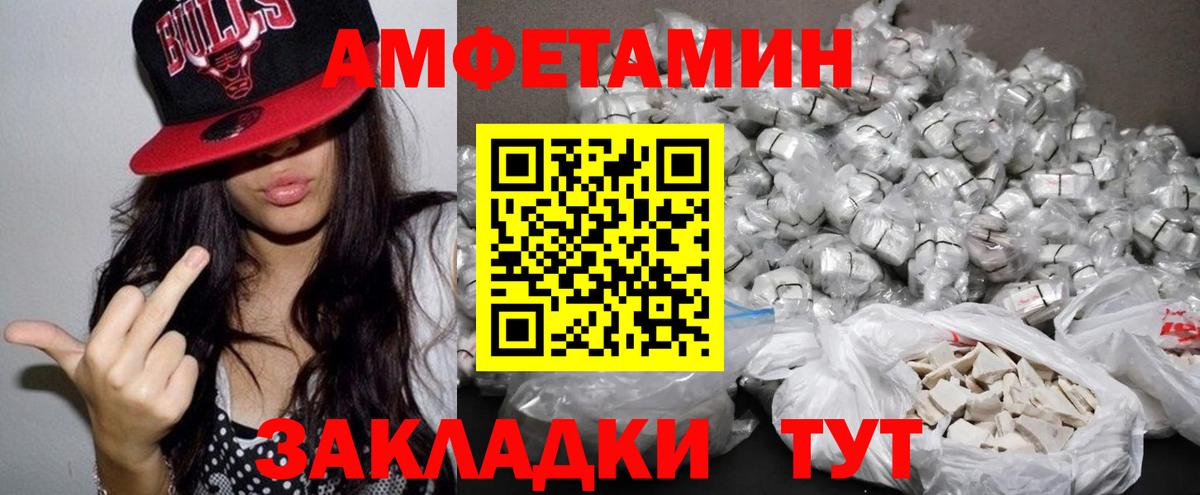 Амфетамин Розовый Муром