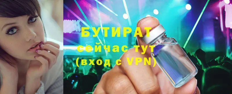 Бутират оксана  цена   Муром 