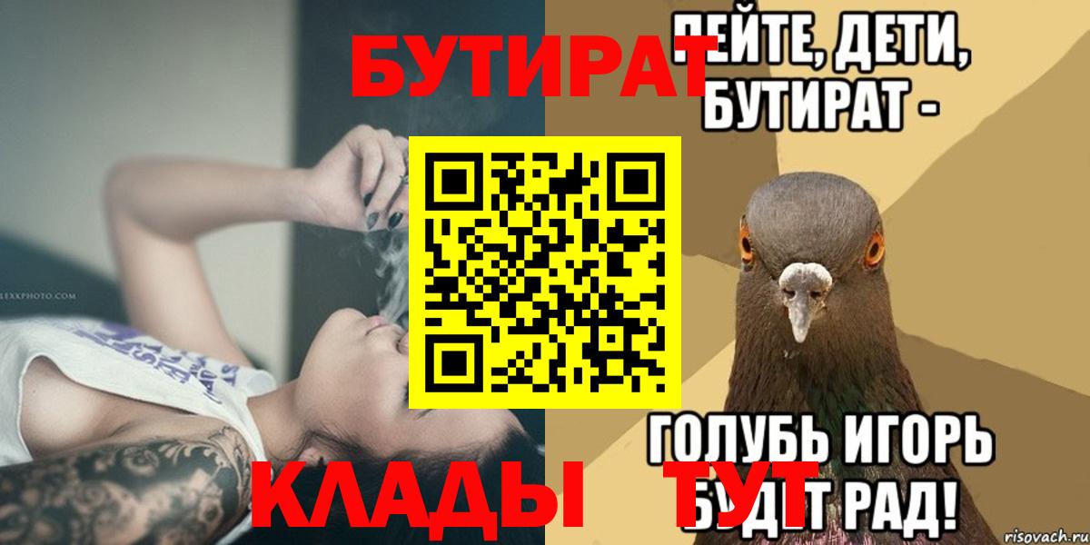 БУТИРАТ бутандиол  Вход с VPN  Муром 