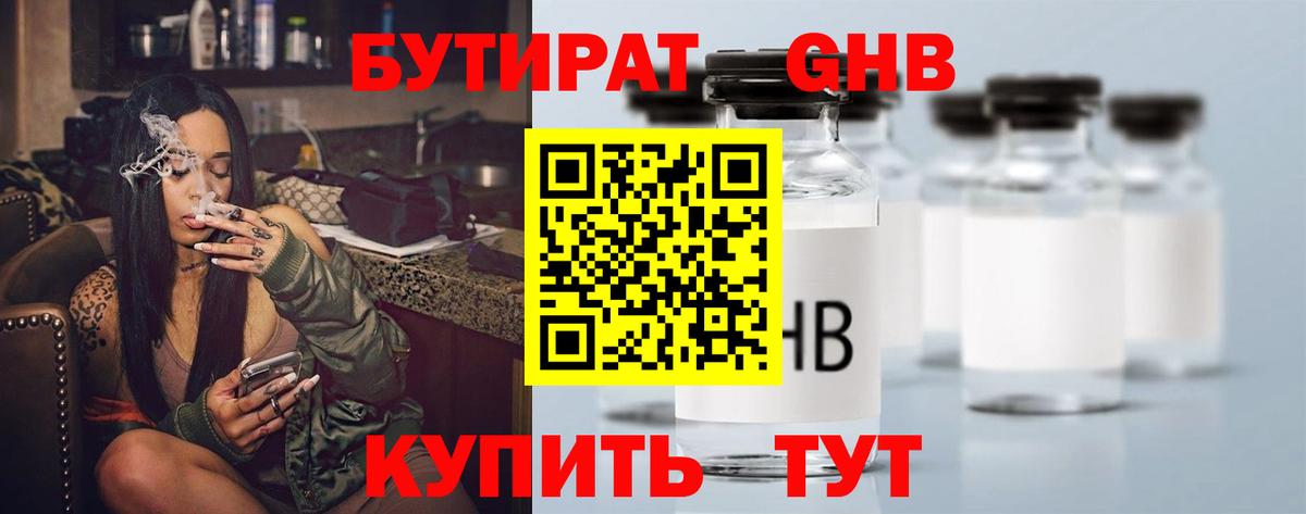Бутират Butirat  БУТИРАТ  Муром 