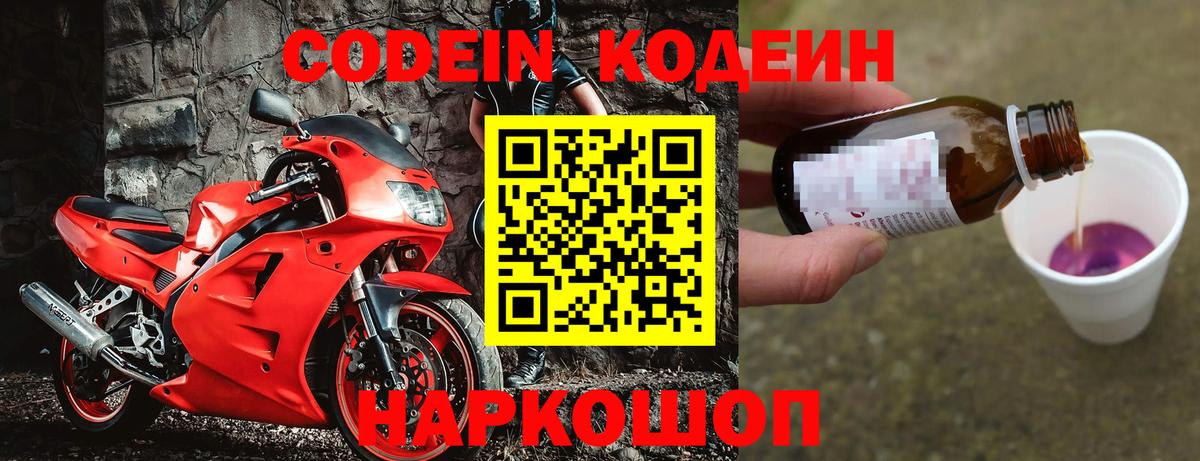 Кодеиновый сироп Lean Purple Drank  Муром 