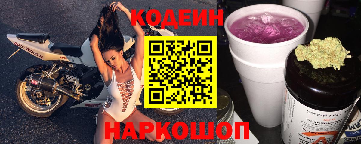 Кодеиновый сироп Lean Purple Drank Муром