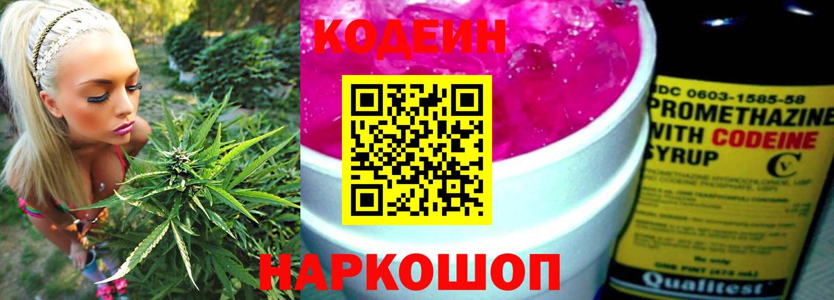 Муром  Кодеин Purple Drank  Вход с VPN  Codein Purple Drank 
