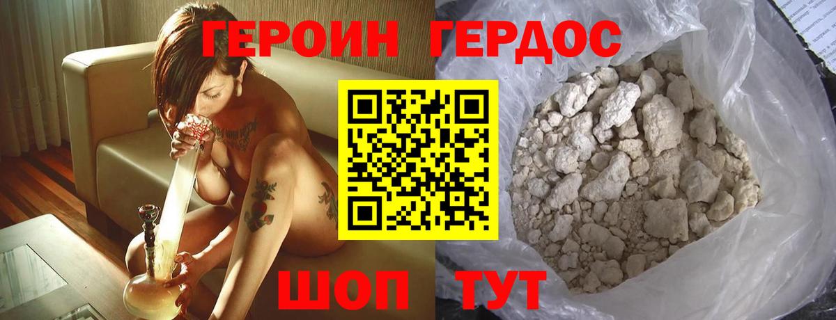 ГЕРОИН герыч Муром