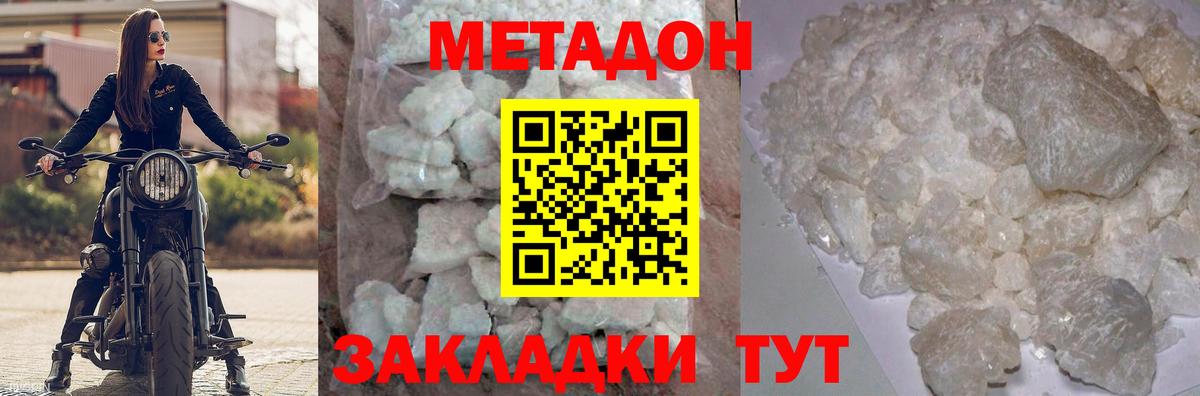 МЕТАДОН кристалл  Муром  МЕТАДОН methadone 