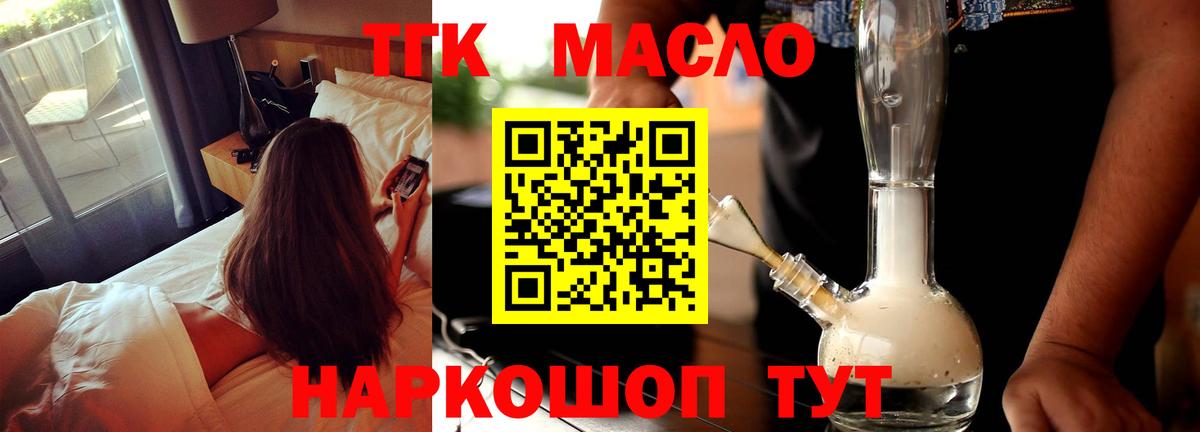Муром  ТГК THC oil  ТГК концентрат  Вход с VPN 